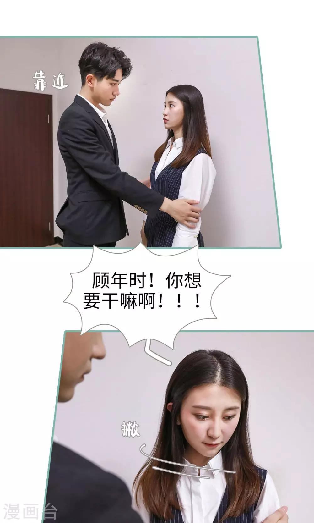 《情深入骨偏执总裁要宠我》第31话 第18页