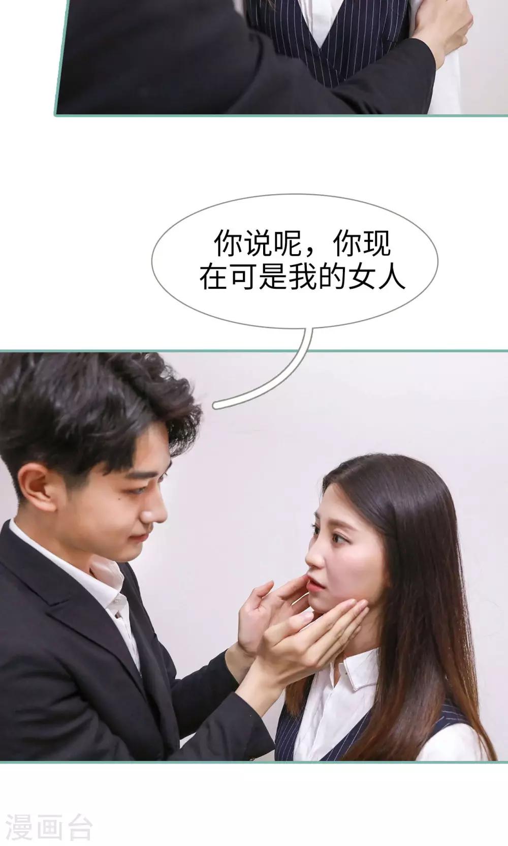 《情深入骨偏执总裁要宠我》第31话 第19页
