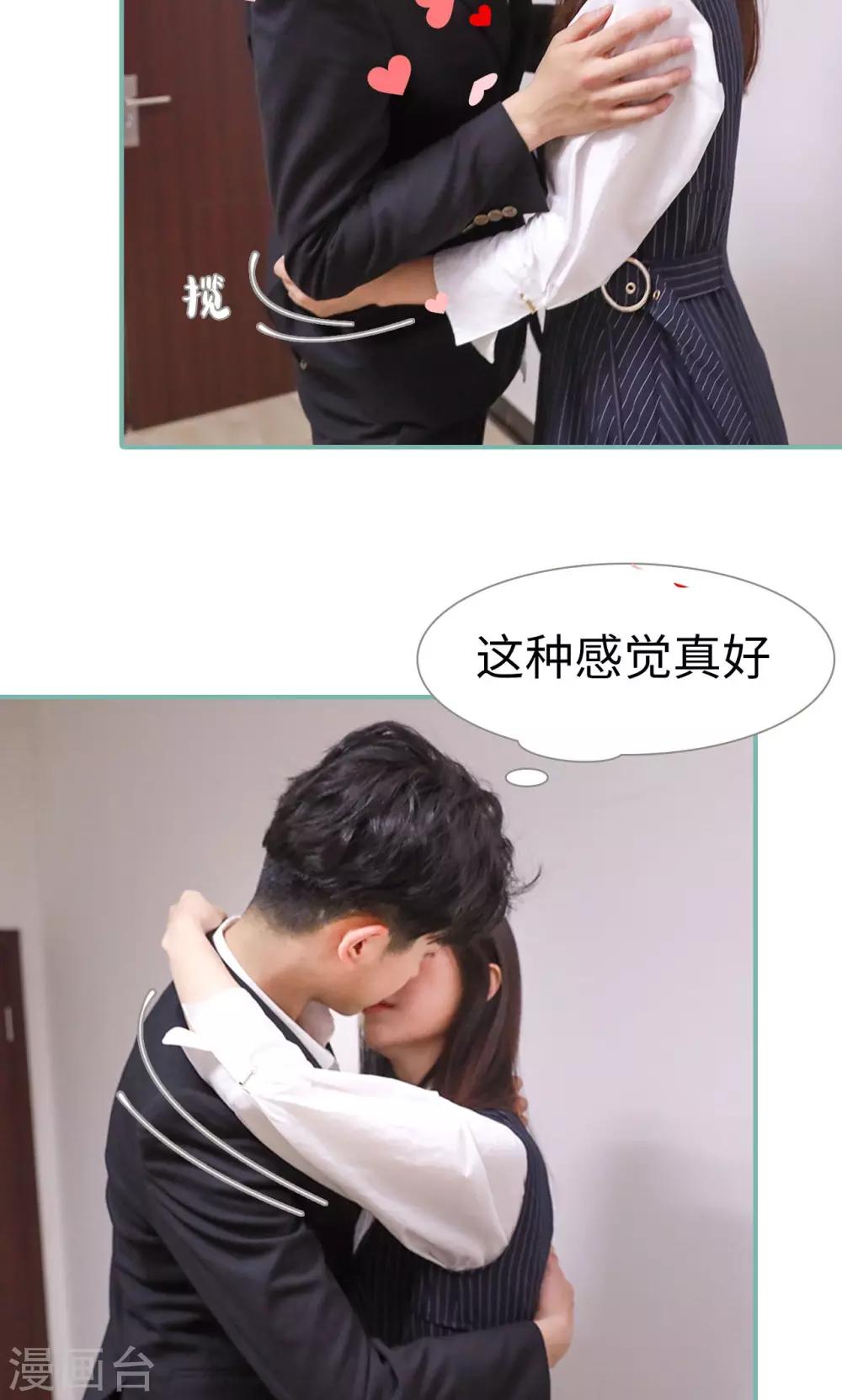 《情深入骨偏执总裁要宠我》第31话 第21页