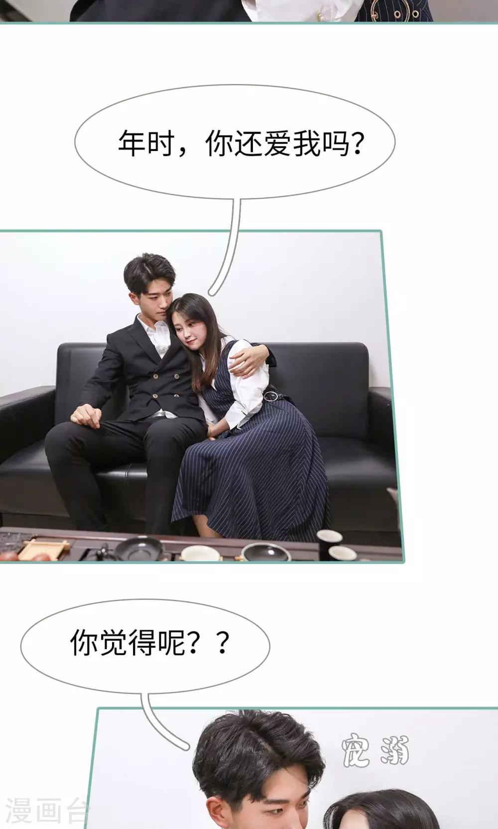 《情深入骨偏执总裁要宠我》第31话 第23页
