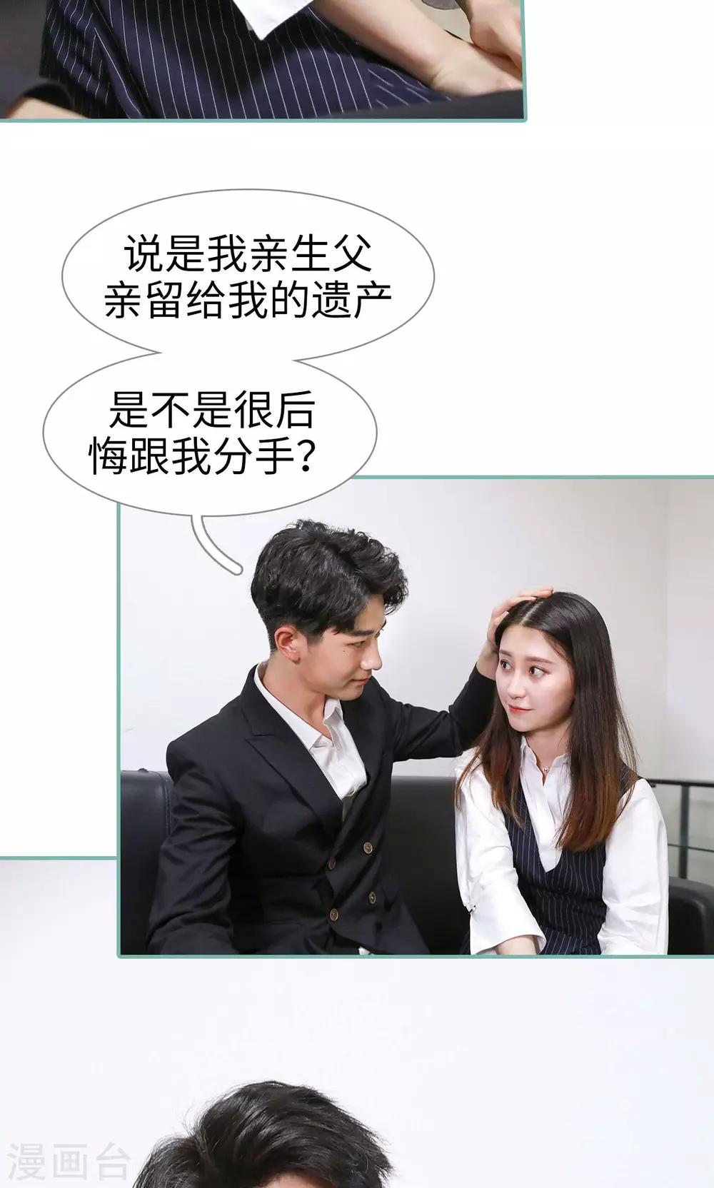 《情深入骨偏执总裁要宠我》第31话 第25页