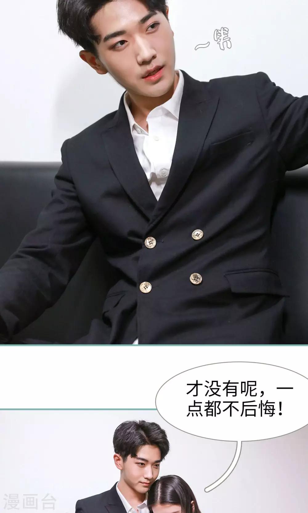 《情深入骨偏执总裁要宠我》第31话 第26页