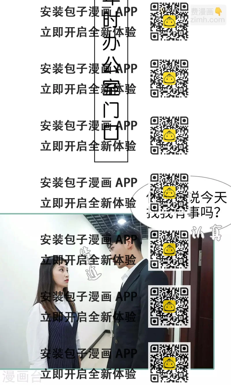 《情深入骨偏执总裁要宠我》第31话 第2页