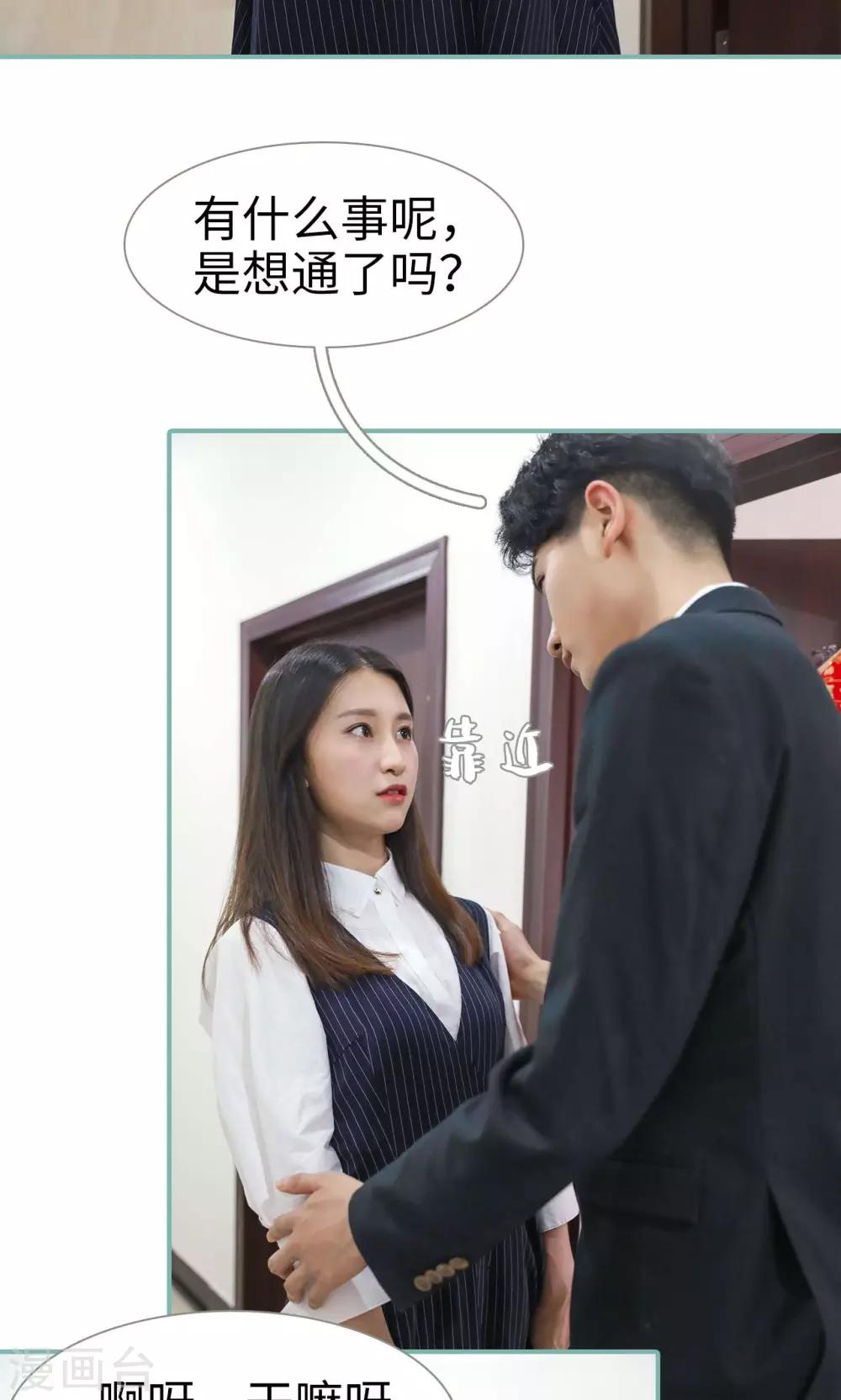 《情深入骨偏执总裁要宠我》第31话 第4页