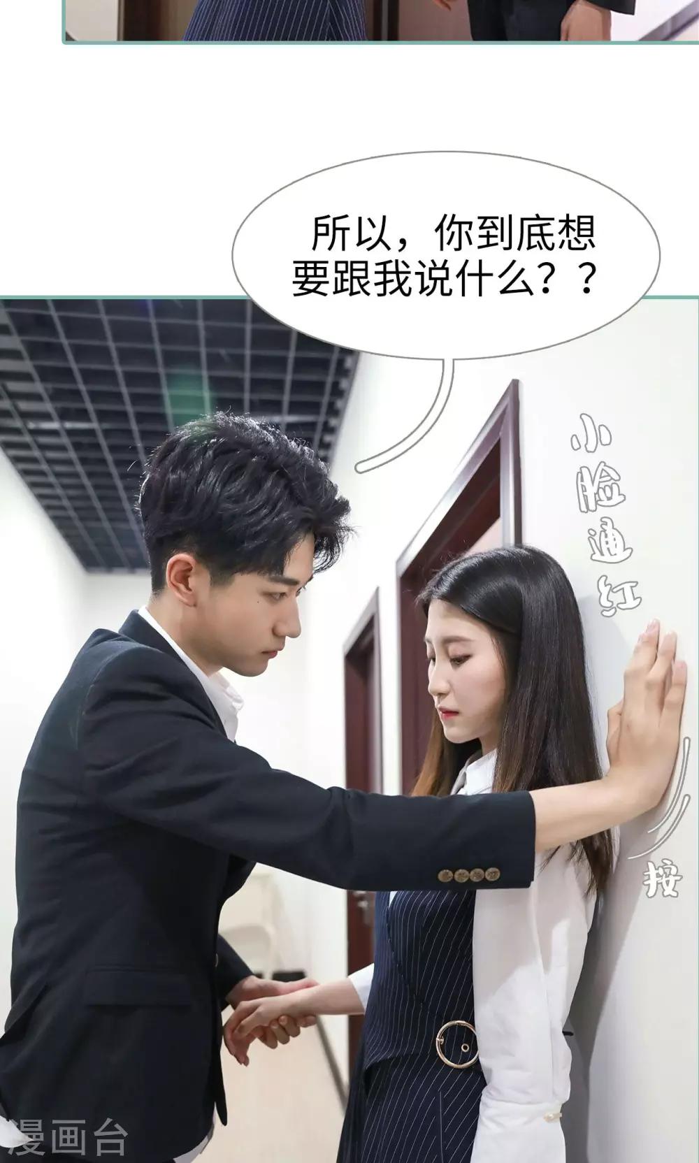 《情深入骨偏执总裁要宠我》第31话 第7页