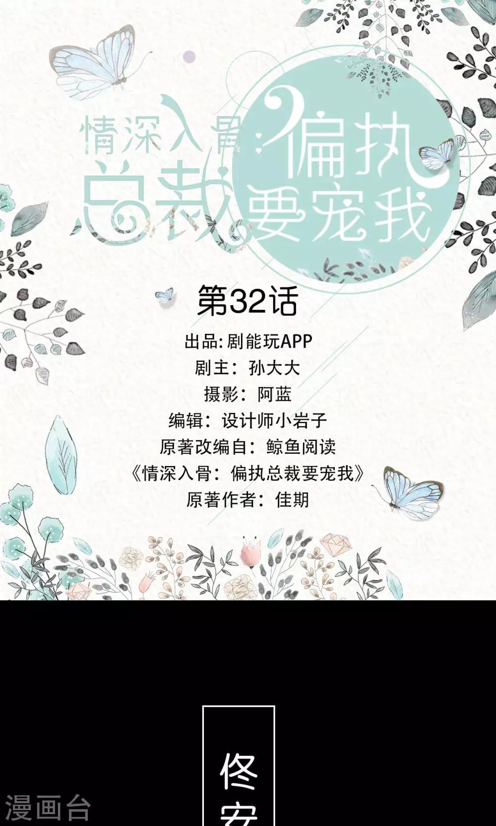 《情深入骨偏执总裁要宠我》第32话 第1页
