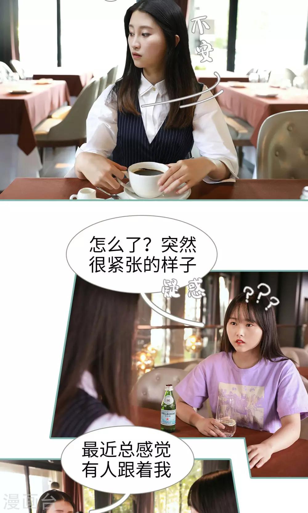 《情深入骨偏执总裁要宠我》第30话 第15页