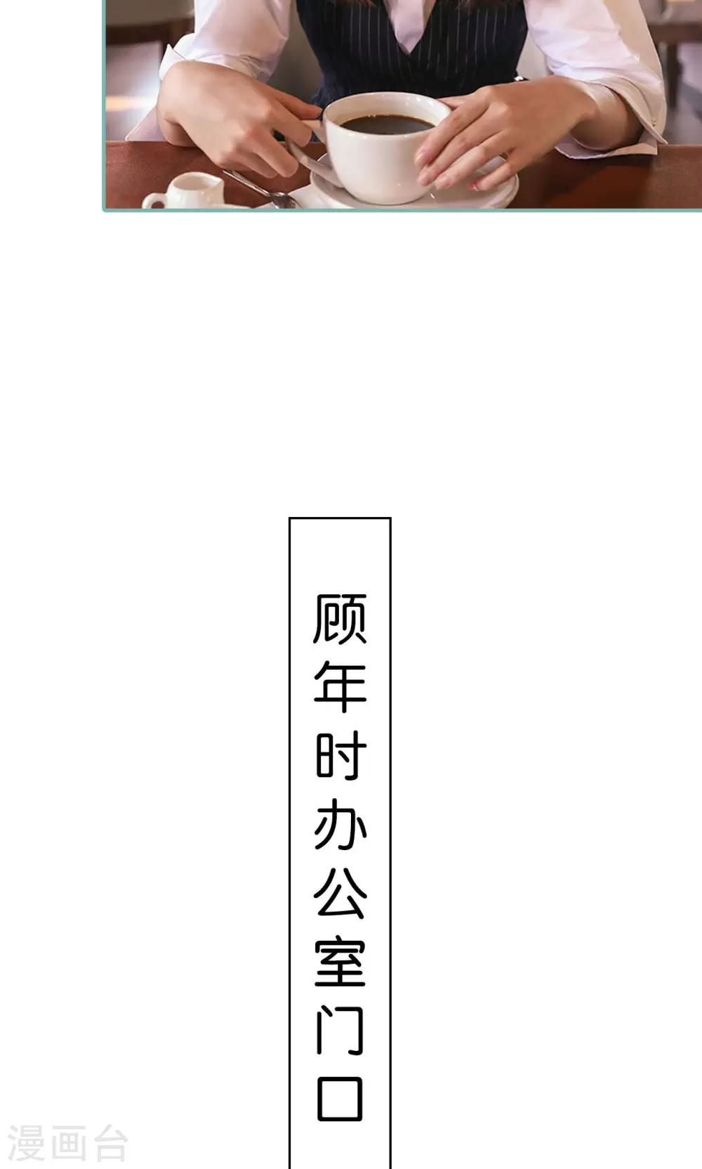 《情深入骨偏执总裁要宠我》第30话 第18页