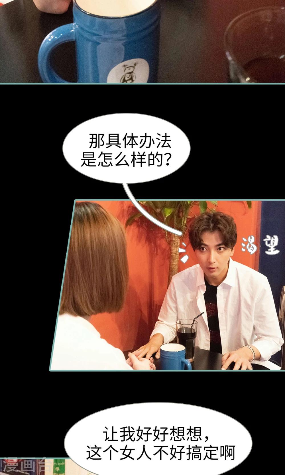 《情深入骨偏执总裁要宠我》第33话 第8页