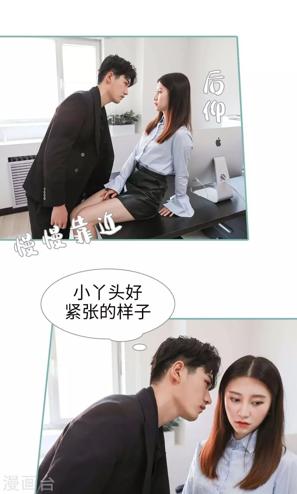 《情深入骨偏执总裁要宠我》第35话 第12页