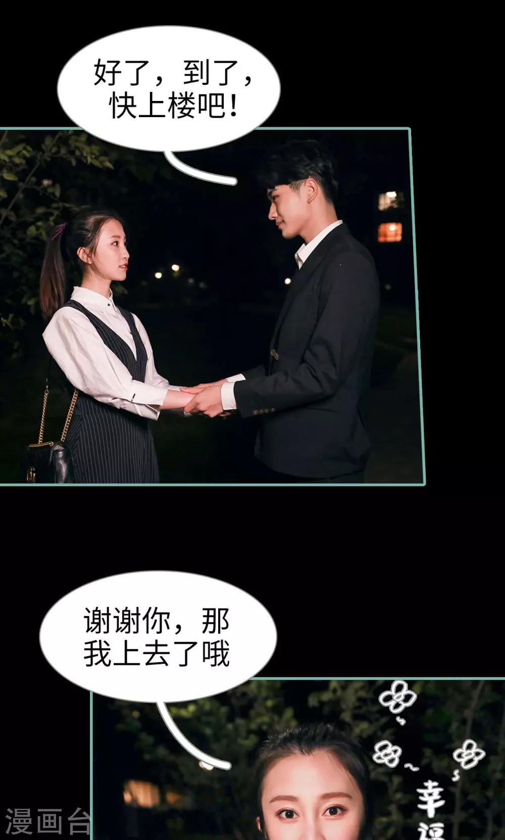 《情深入骨偏执总裁要宠我》第35话 第21页
