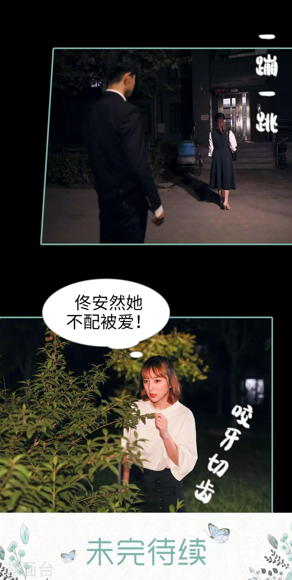 《情深入骨偏执总裁要宠我》第35话 第23页