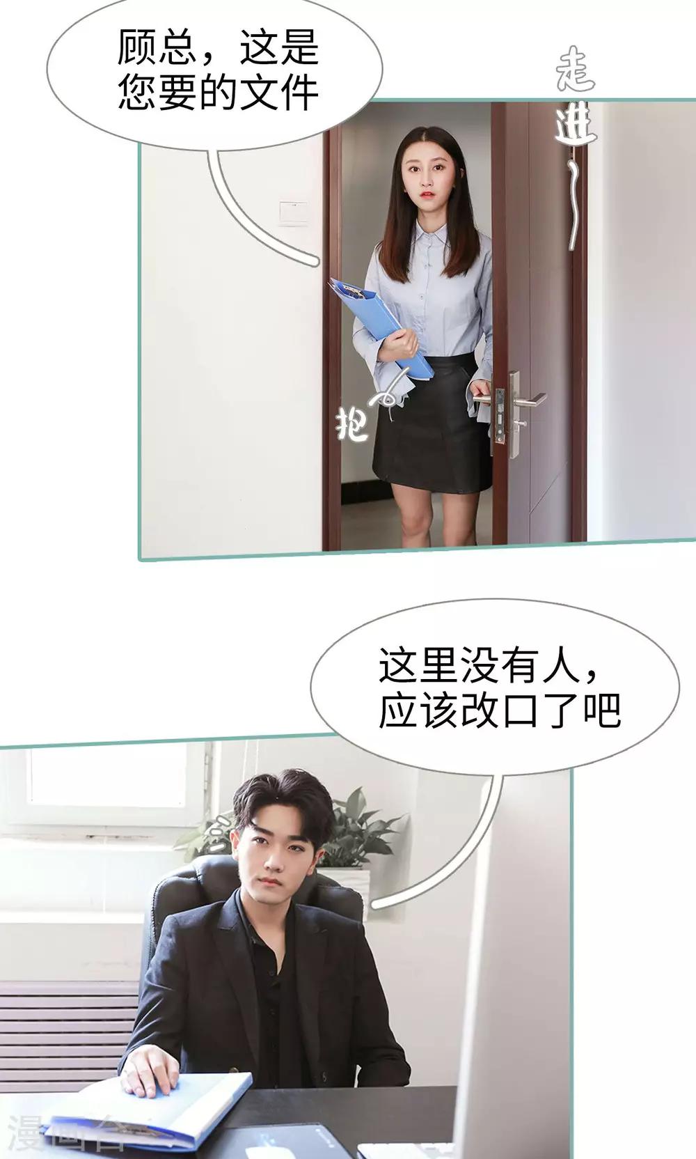 《情深入骨偏执总裁要宠我》第35话 第3页