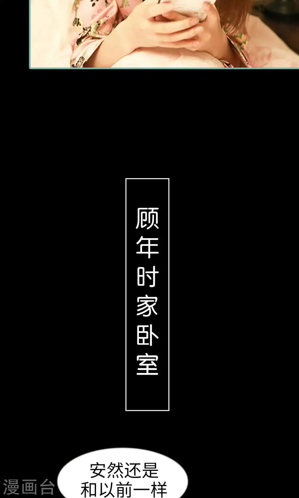 《情深入骨偏执总裁要宠我》第36话 第17页