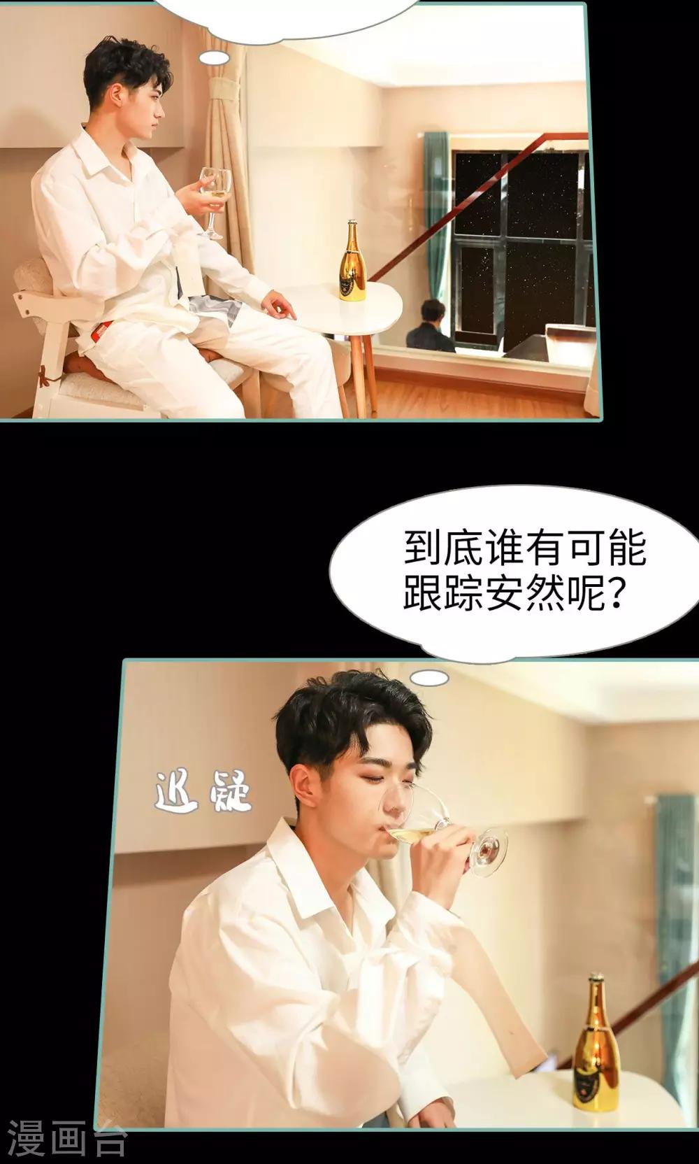 《情深入骨偏执总裁要宠我》第36话 第18页