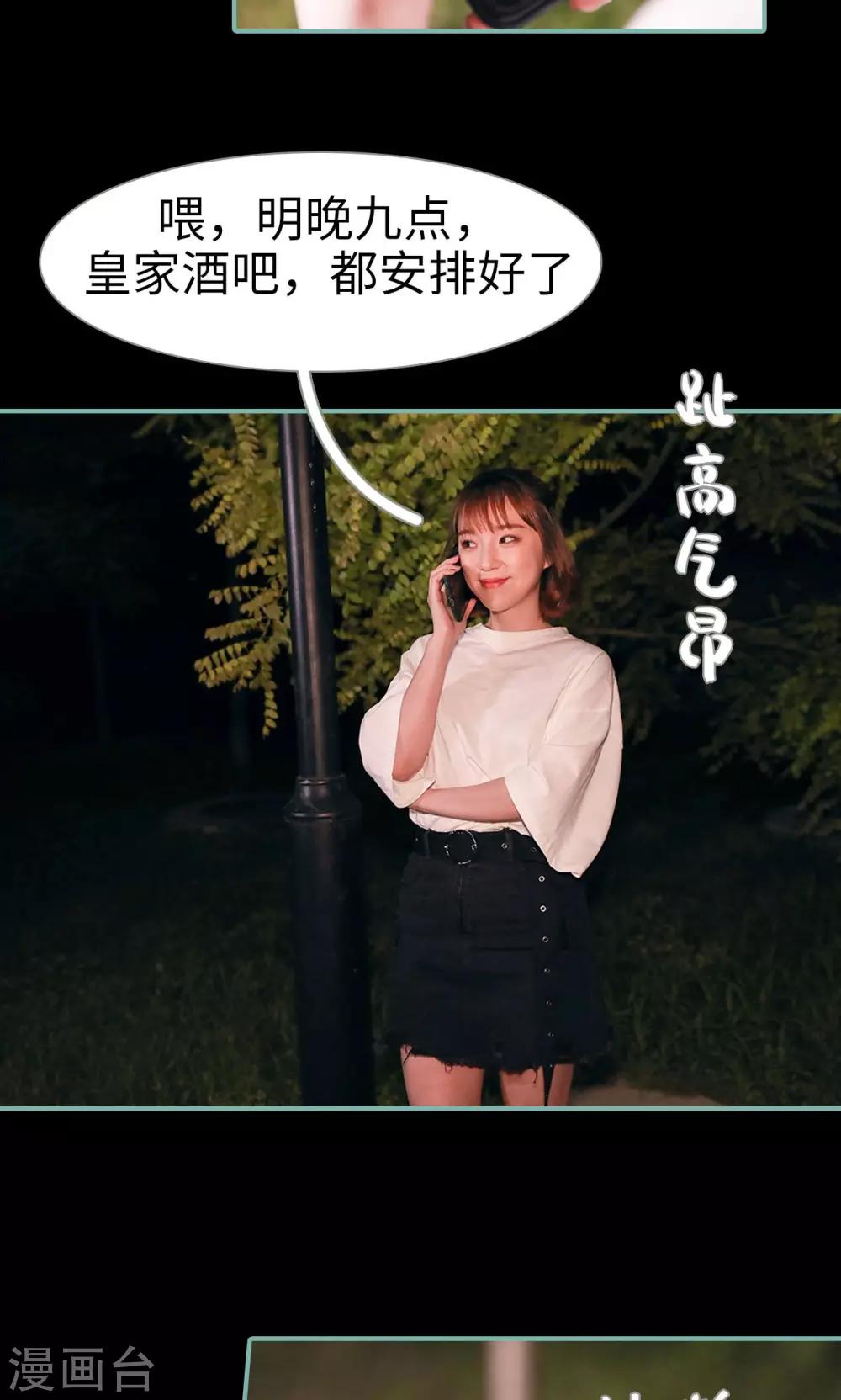 《情深入骨偏执总裁要宠我》第36话 第7页