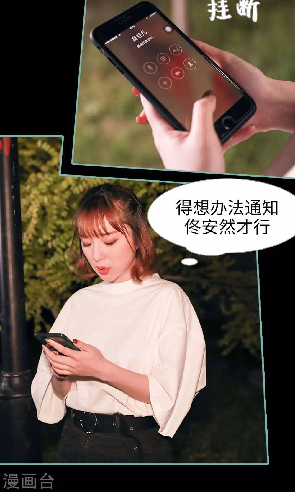 《情深入骨偏执总裁要宠我》第36话 第8页