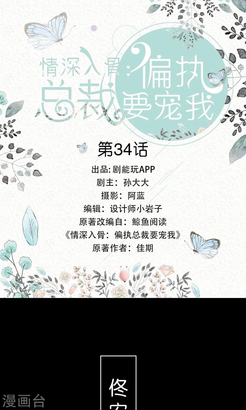 《情深入骨偏执总裁要宠我》第34话 第1页