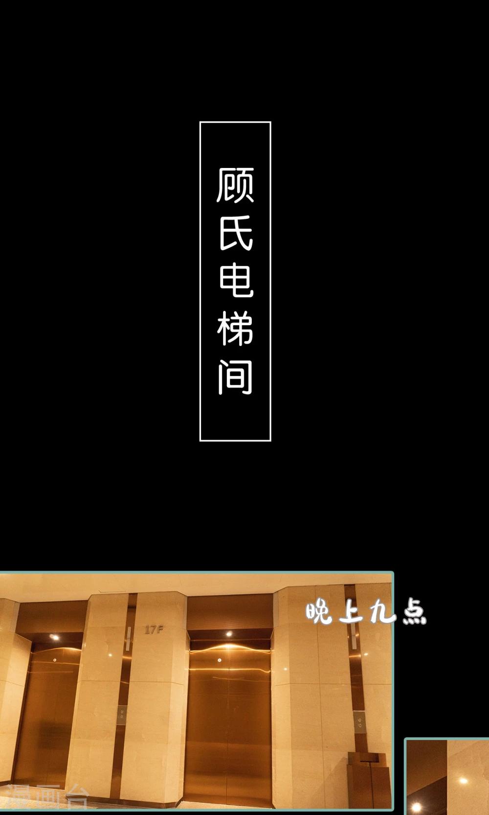 《情深入骨偏执总裁要宠我》第37话 第10页