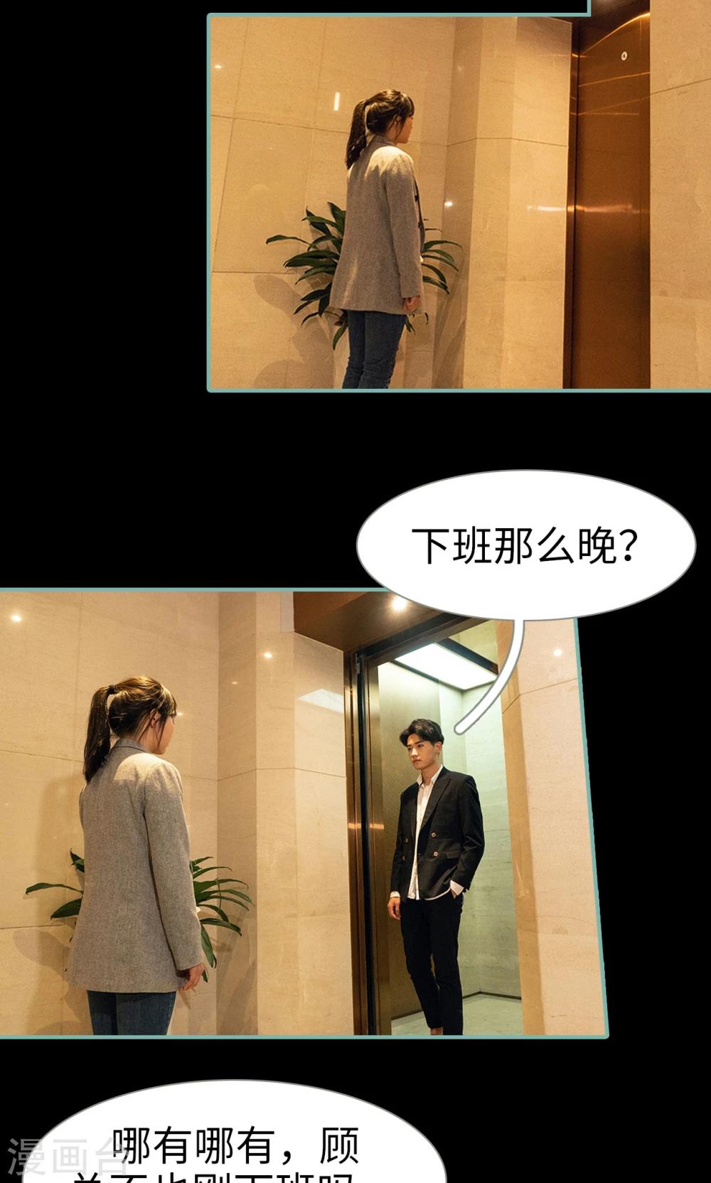 《情深入骨偏执总裁要宠我》第37话 第11页