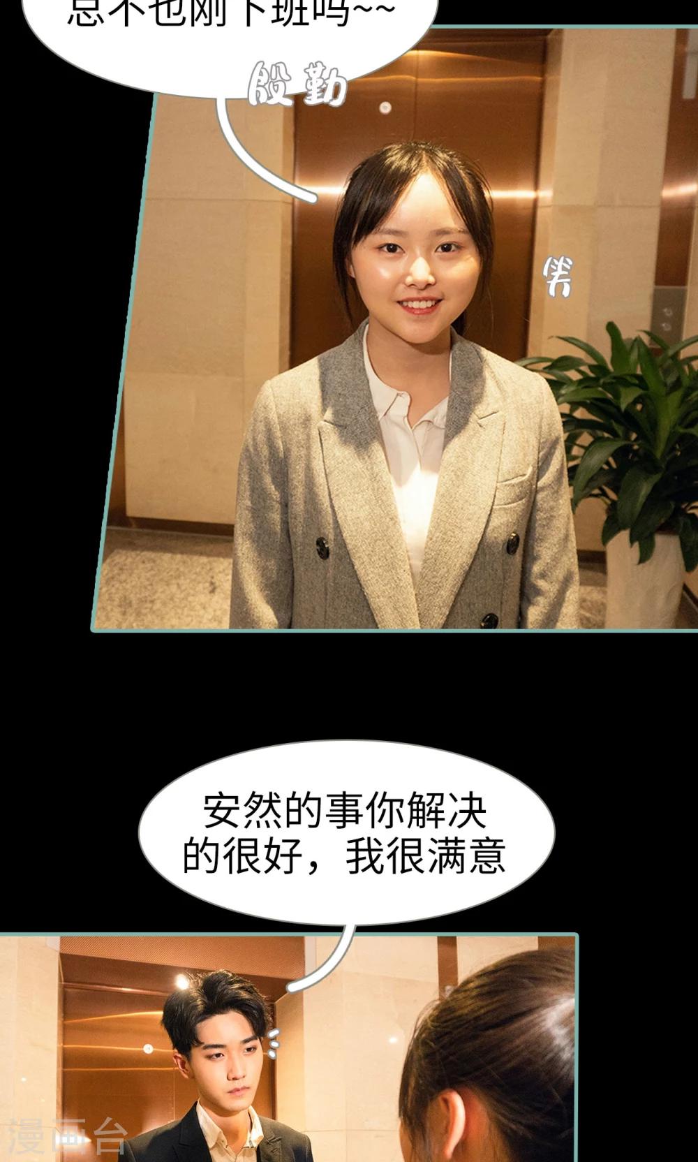 《情深入骨偏执总裁要宠我》第37话 第12页