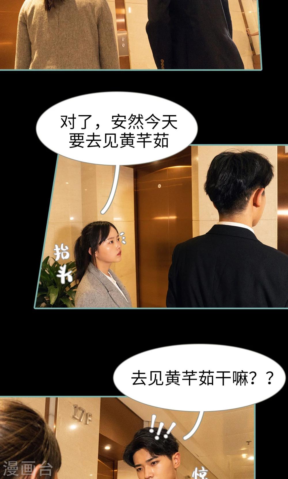 《情深入骨偏执总裁要宠我》第37话 第14页