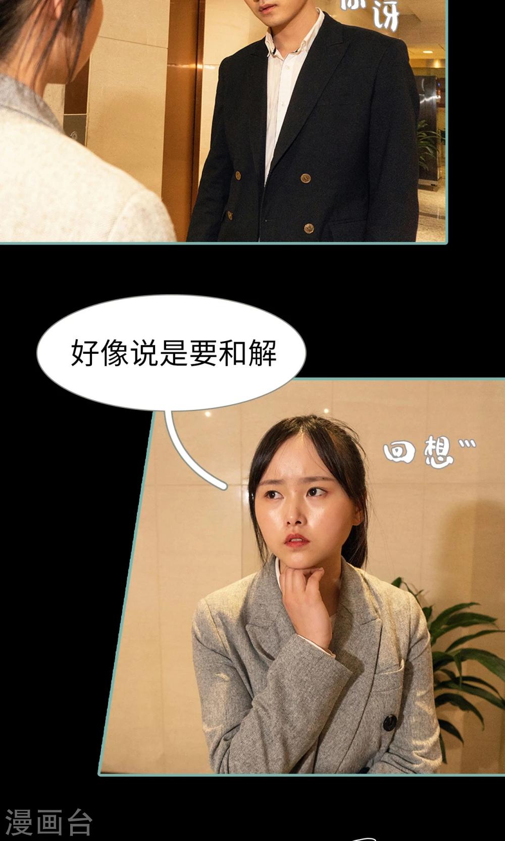 《情深入骨偏执总裁要宠我》第37话 第15页