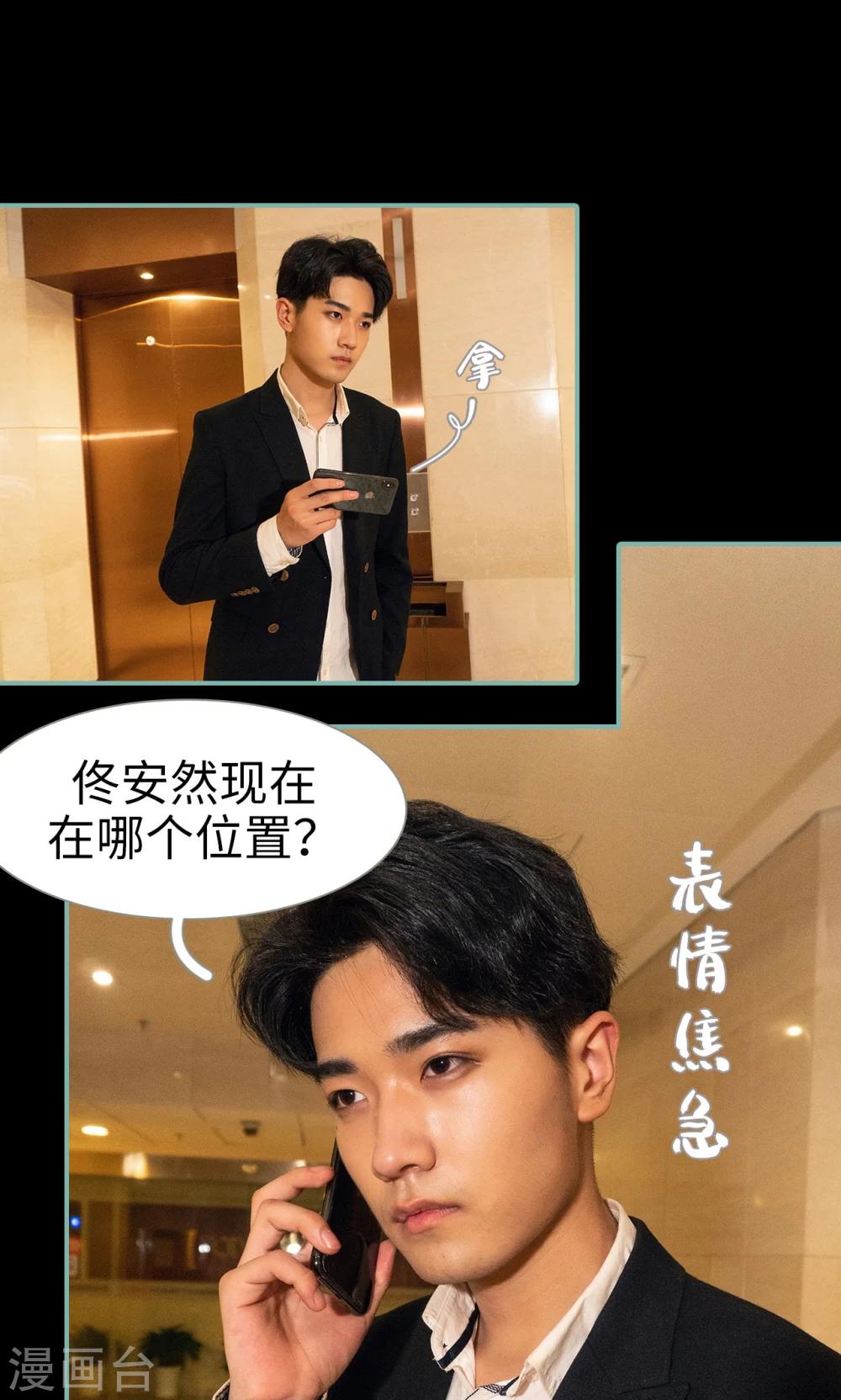 《情深入骨偏执总裁要宠我》第37话 第18页