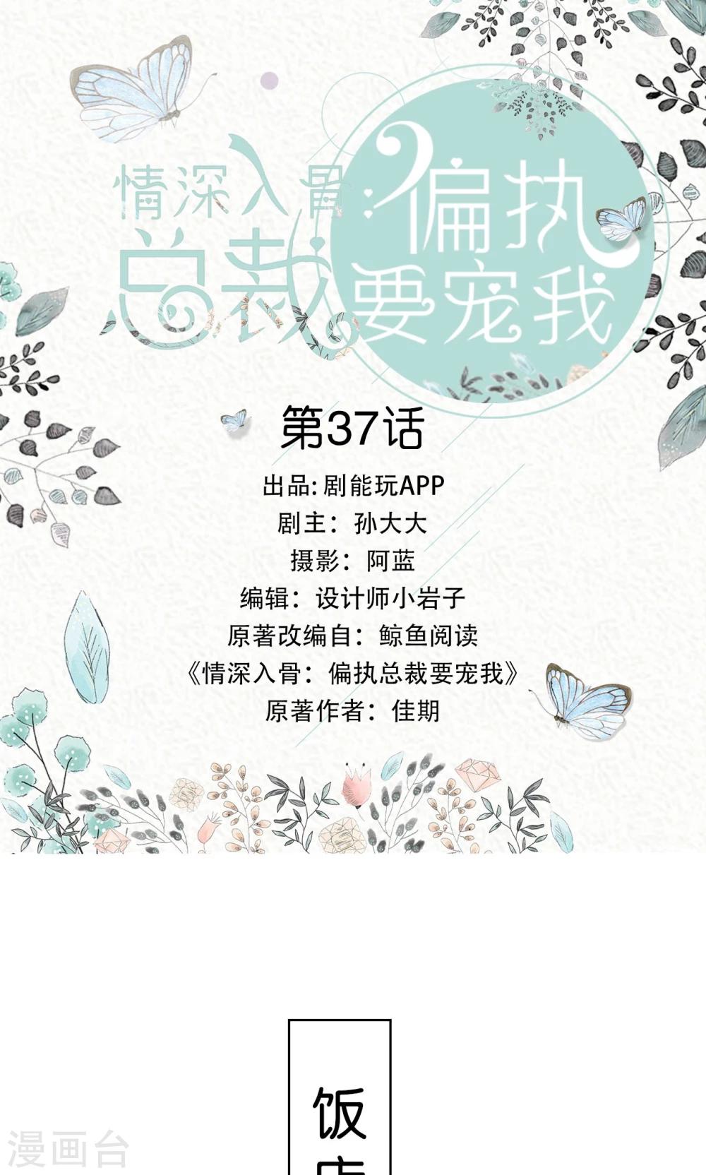 《情深入骨偏执总裁要宠我》第37话 第1页
