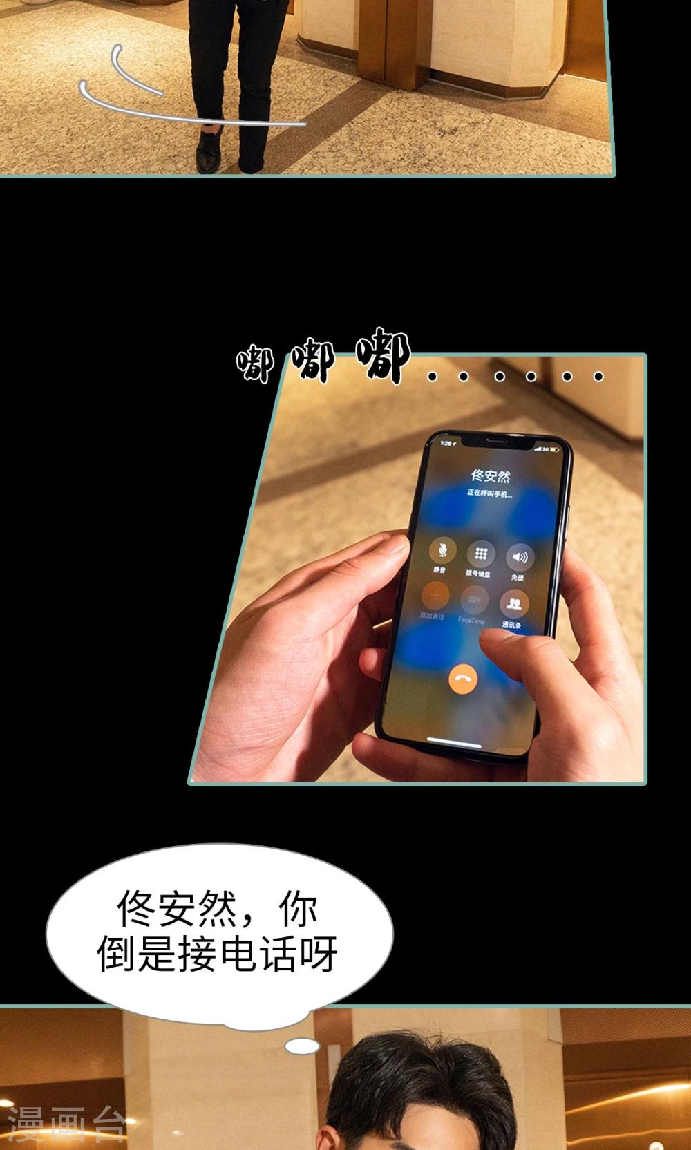 《情深入骨偏执总裁要宠我》第37话 第20页