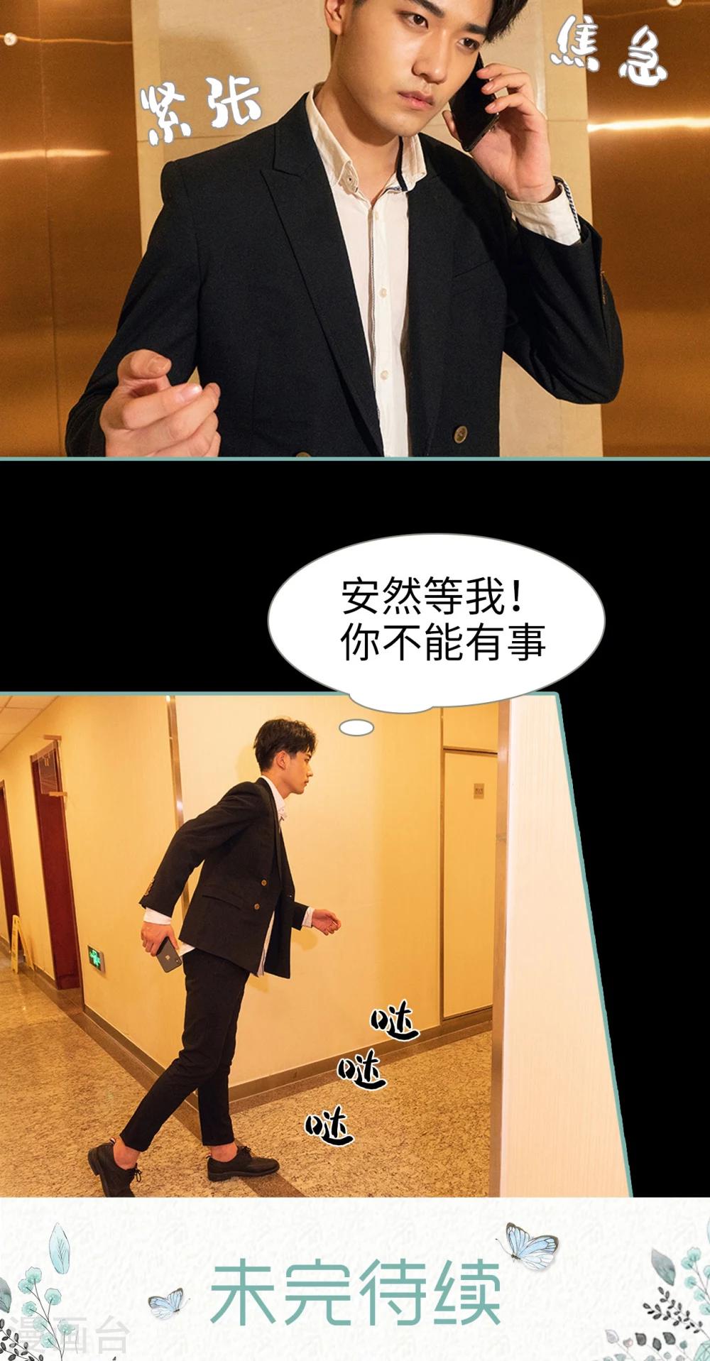 《情深入骨偏执总裁要宠我》第37话 第21页