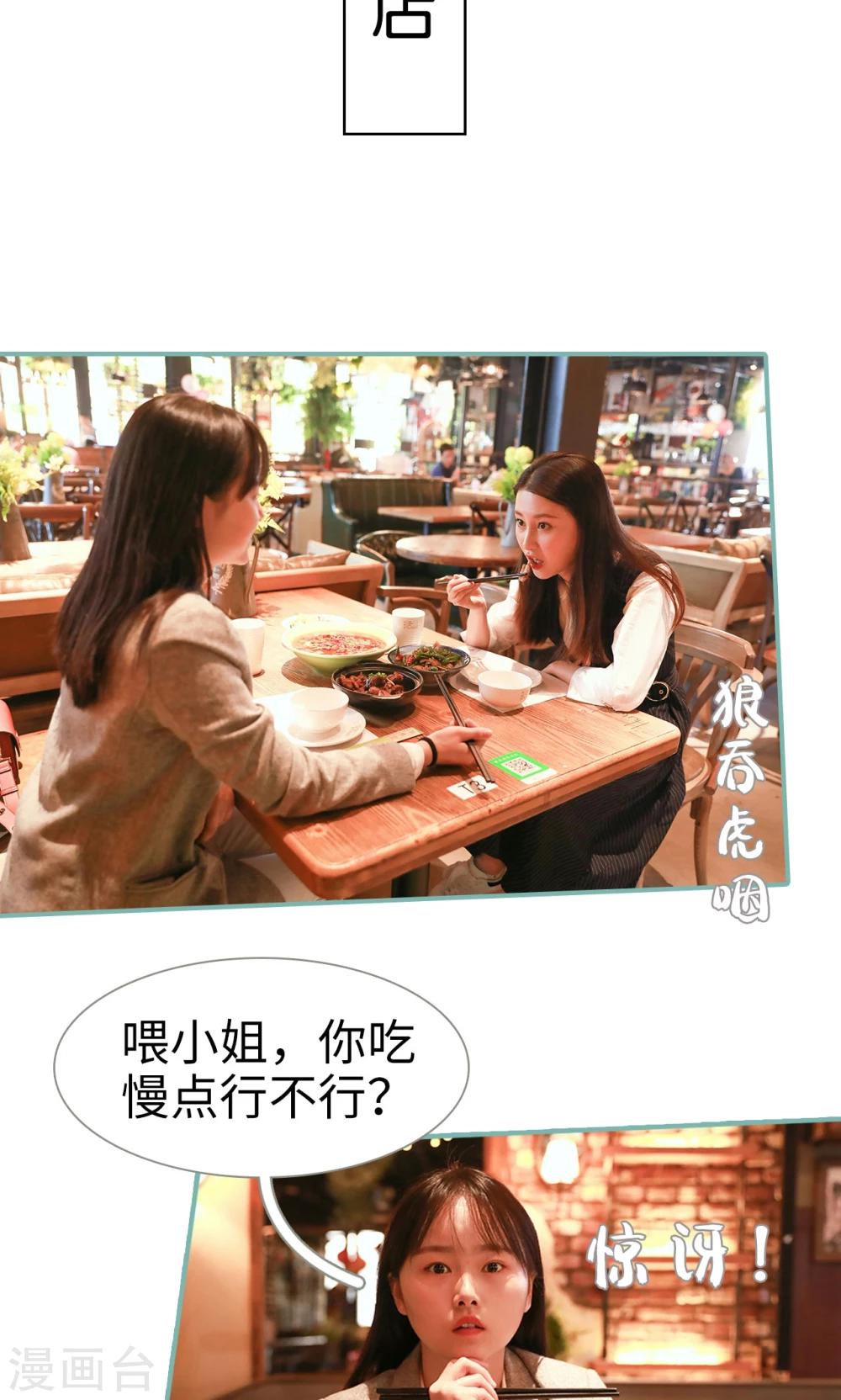 《情深入骨偏执总裁要宠我》第37话 第2页