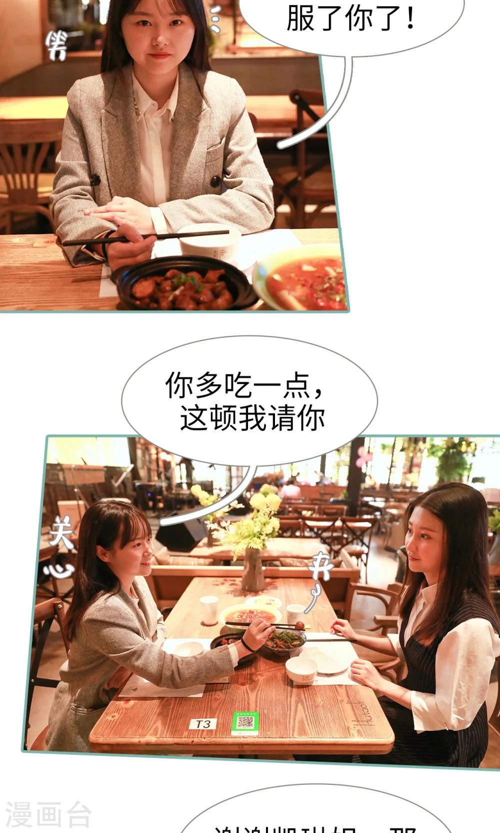 《情深入骨偏执总裁要宠我》第37话 第4页