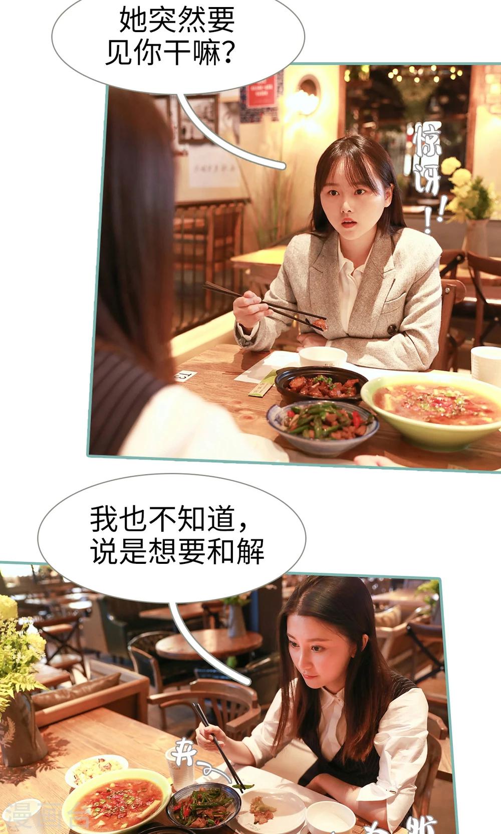 《情深入骨偏执总裁要宠我》第37话 第7页