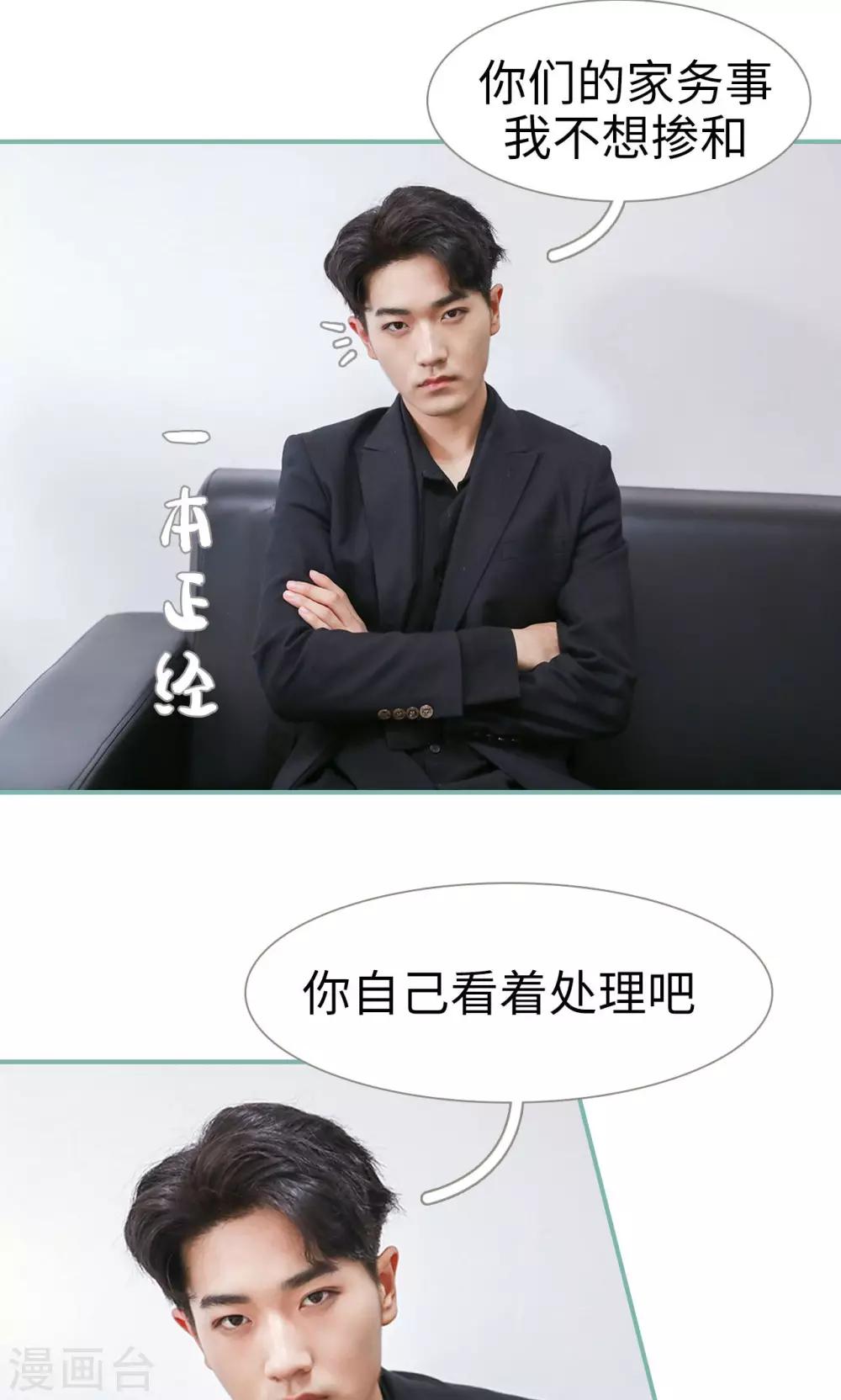 《情深入骨偏执总裁要宠我》第40话 第22页