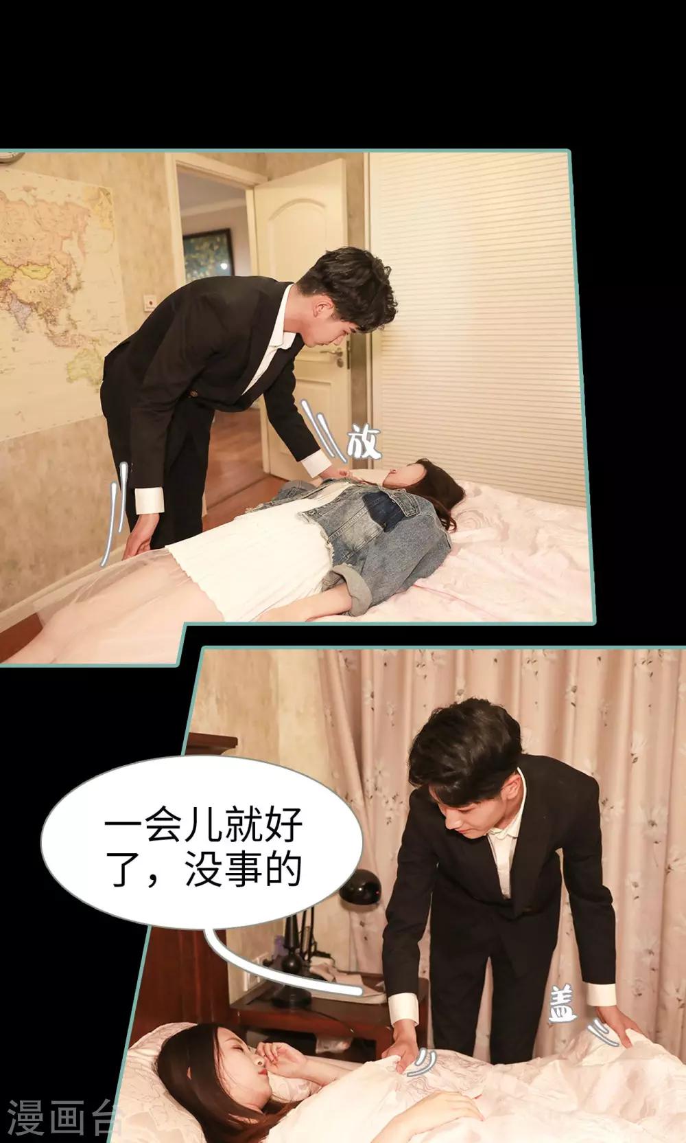 《情深入骨偏执总裁要宠我》第40话 第7页