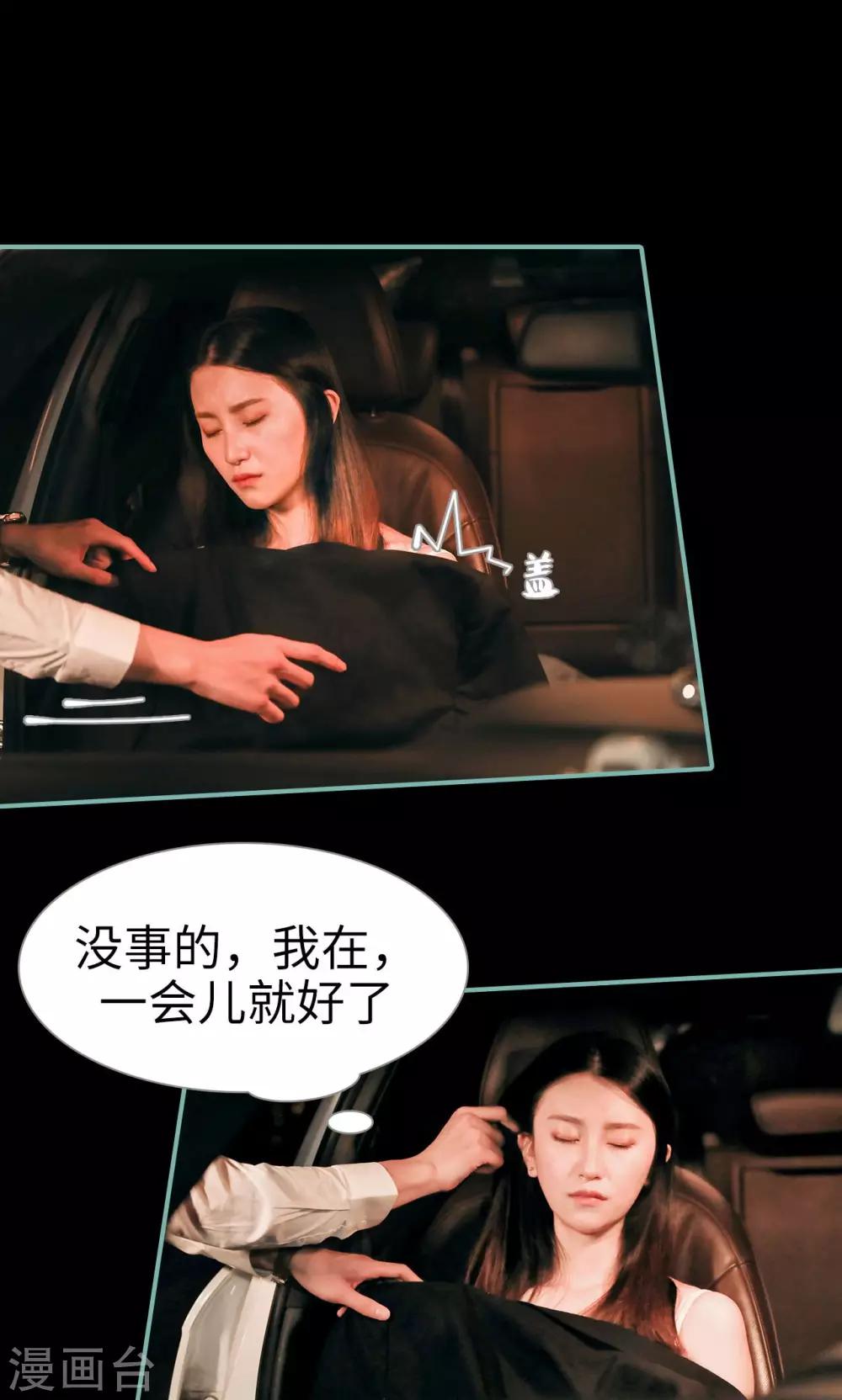《情深入骨偏执总裁要宠我》第39话 第20页