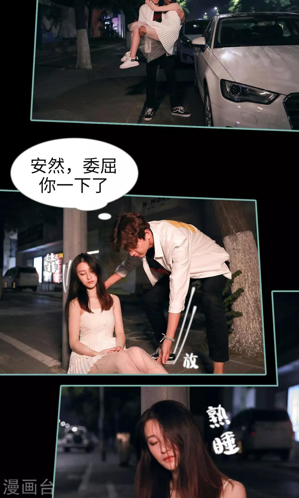 《情深入骨偏执总裁要宠我》第39话 第3页
