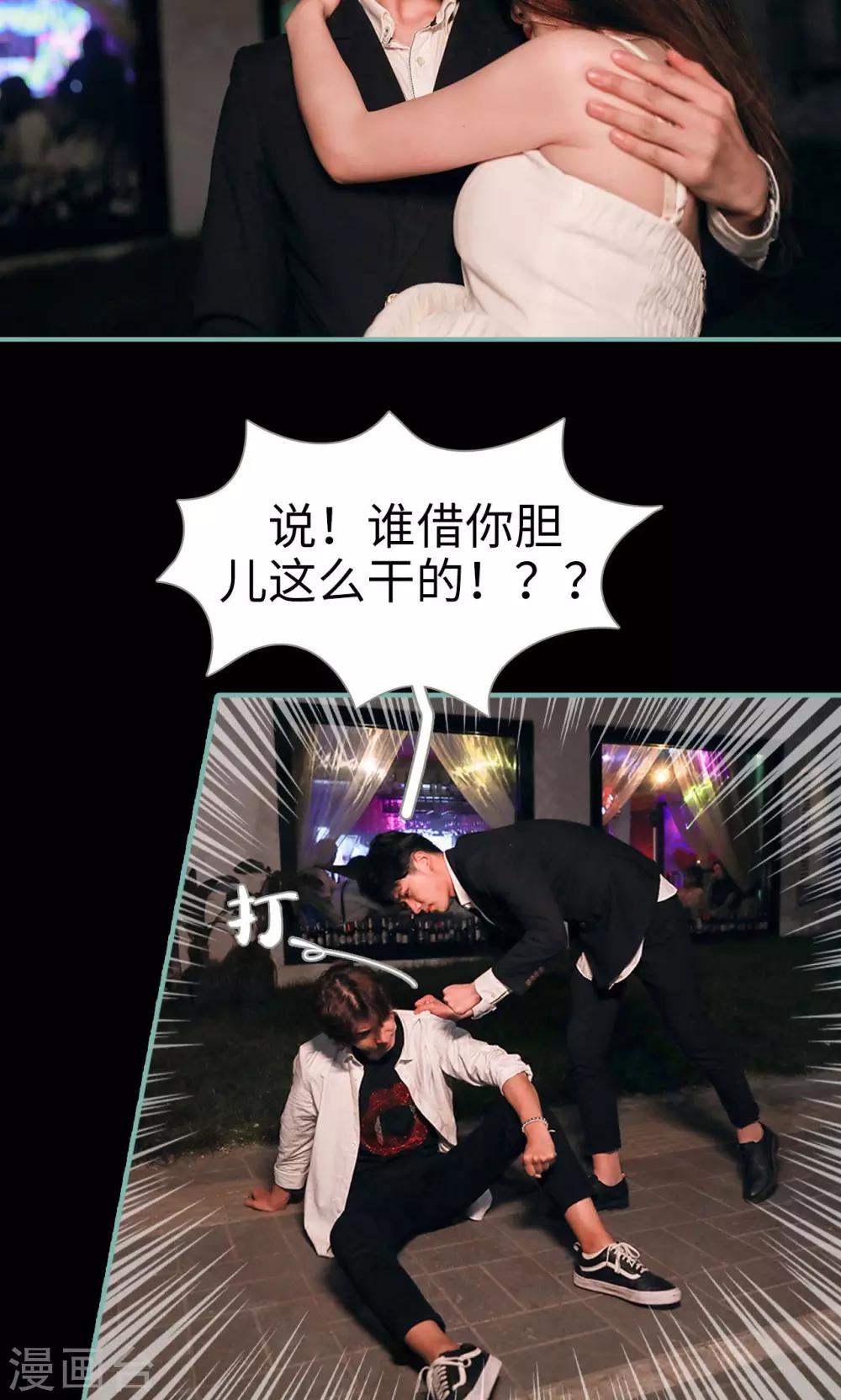 《情深入骨偏执总裁要宠我》第39话 第9页
