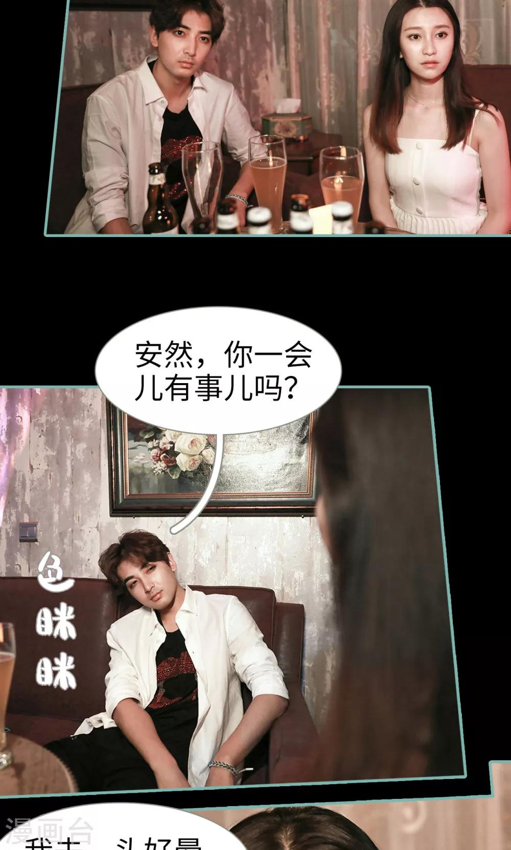 《情深入骨偏执总裁要宠我》第38话 第13页