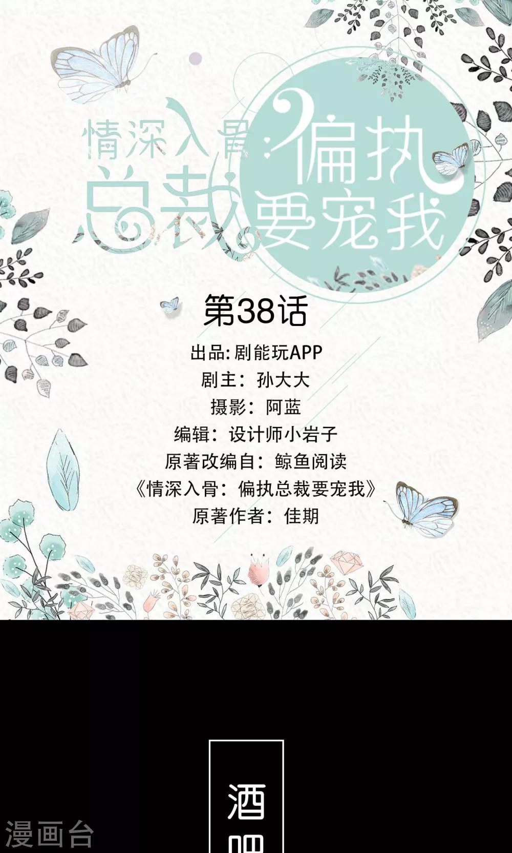 《情深入骨偏执总裁要宠我》第38话 第1页
