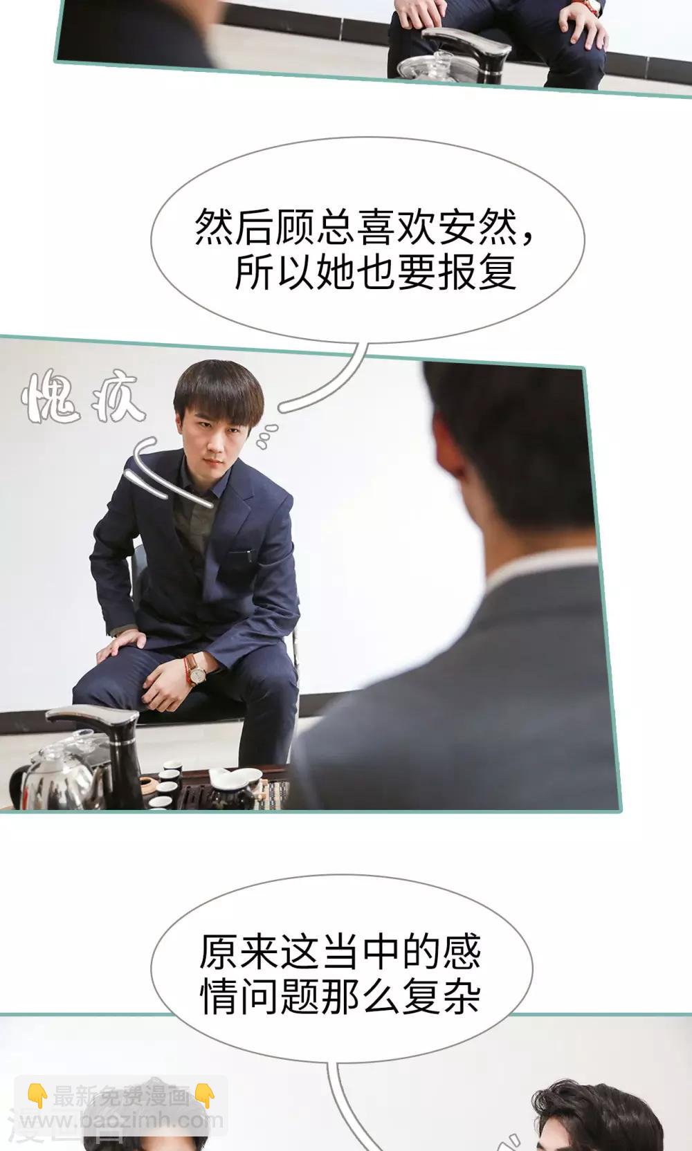 《情深入骨偏执总裁要宠我》第43话 第15页