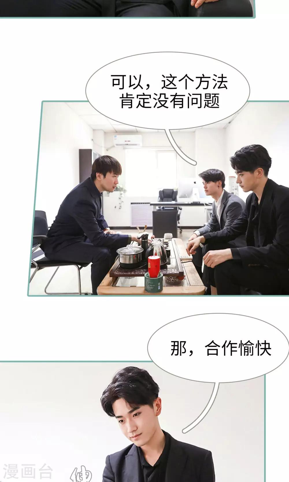 《情深入骨偏执总裁要宠我》第43话 第19页