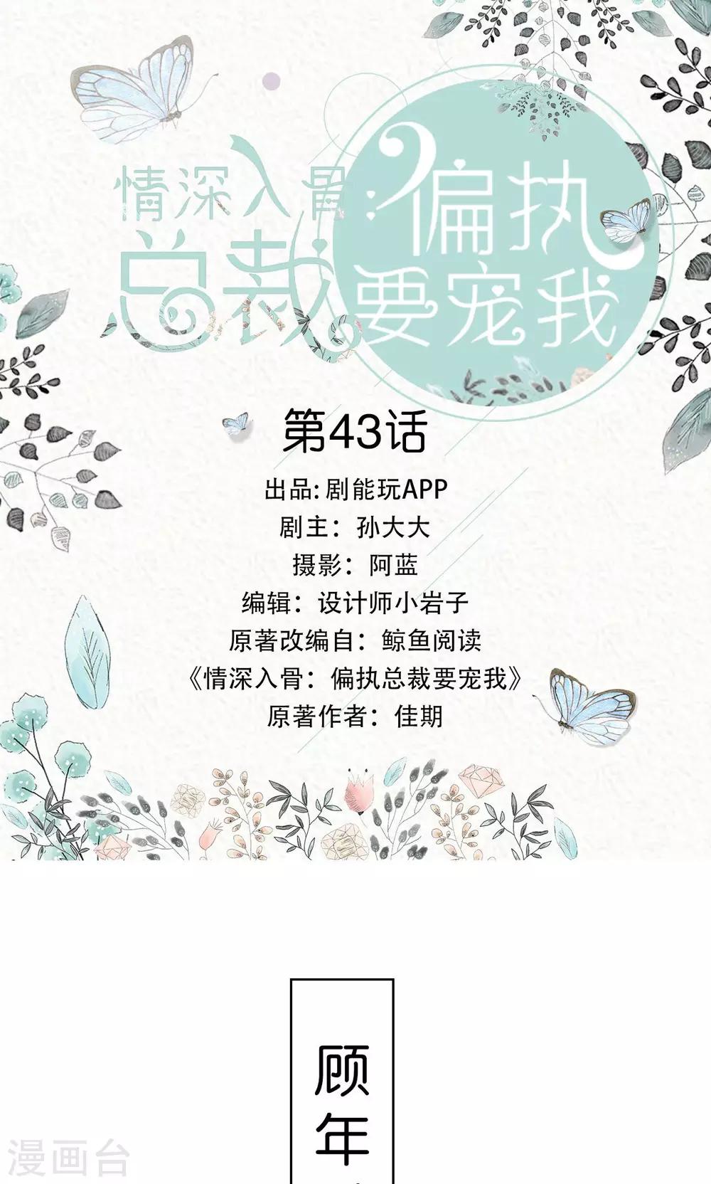 《情深入骨偏执总裁要宠我》第43话 第1页