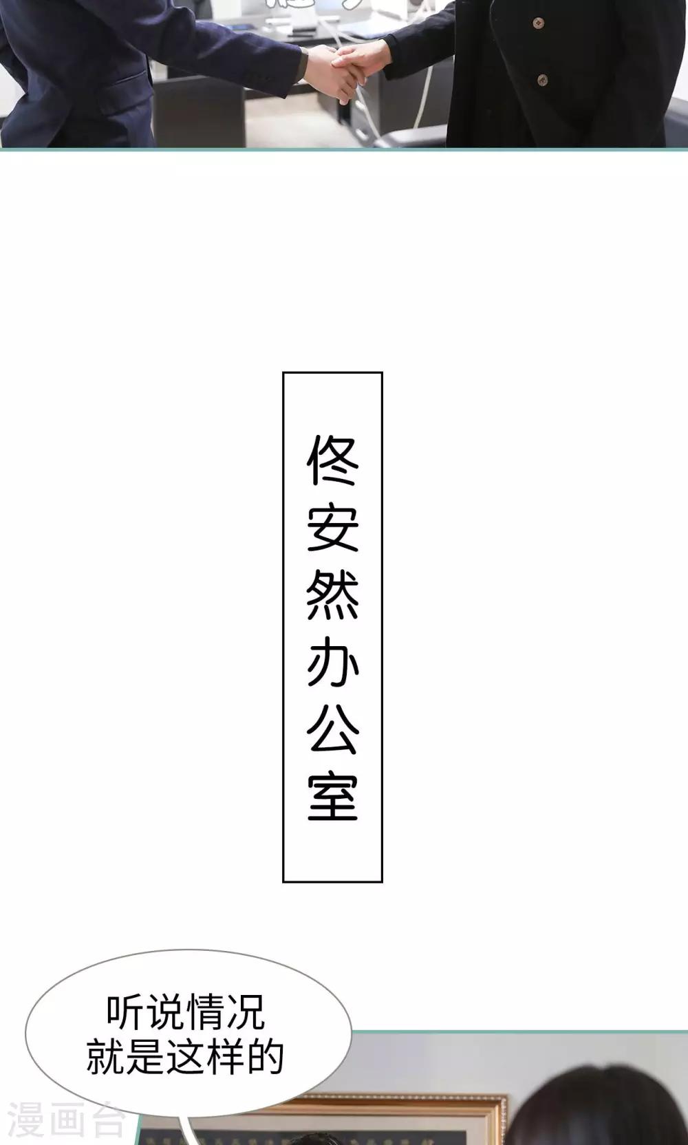 《情深入骨偏执总裁要宠我》第43话 第21页