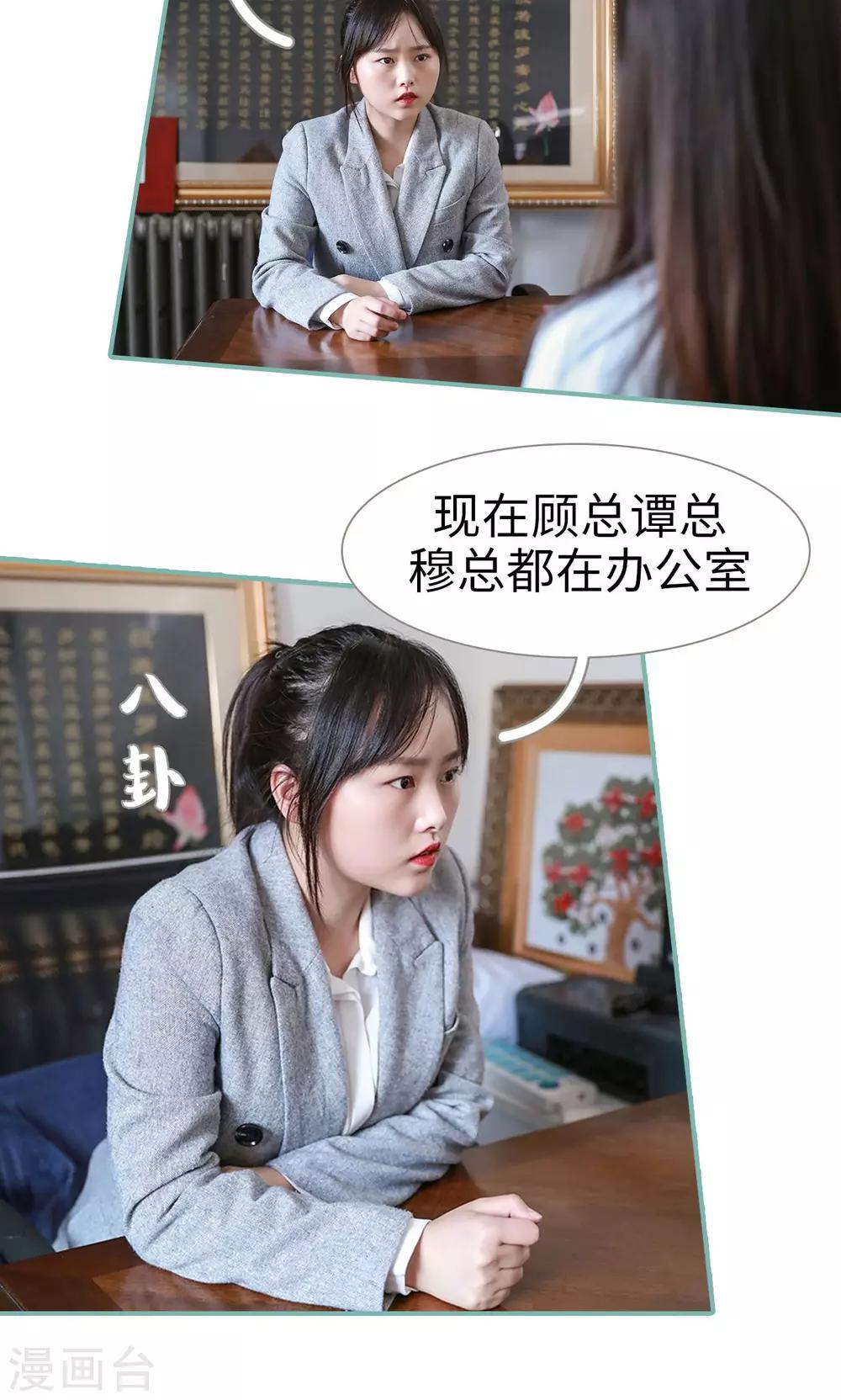 《情深入骨偏执总裁要宠我》第43话 第22页