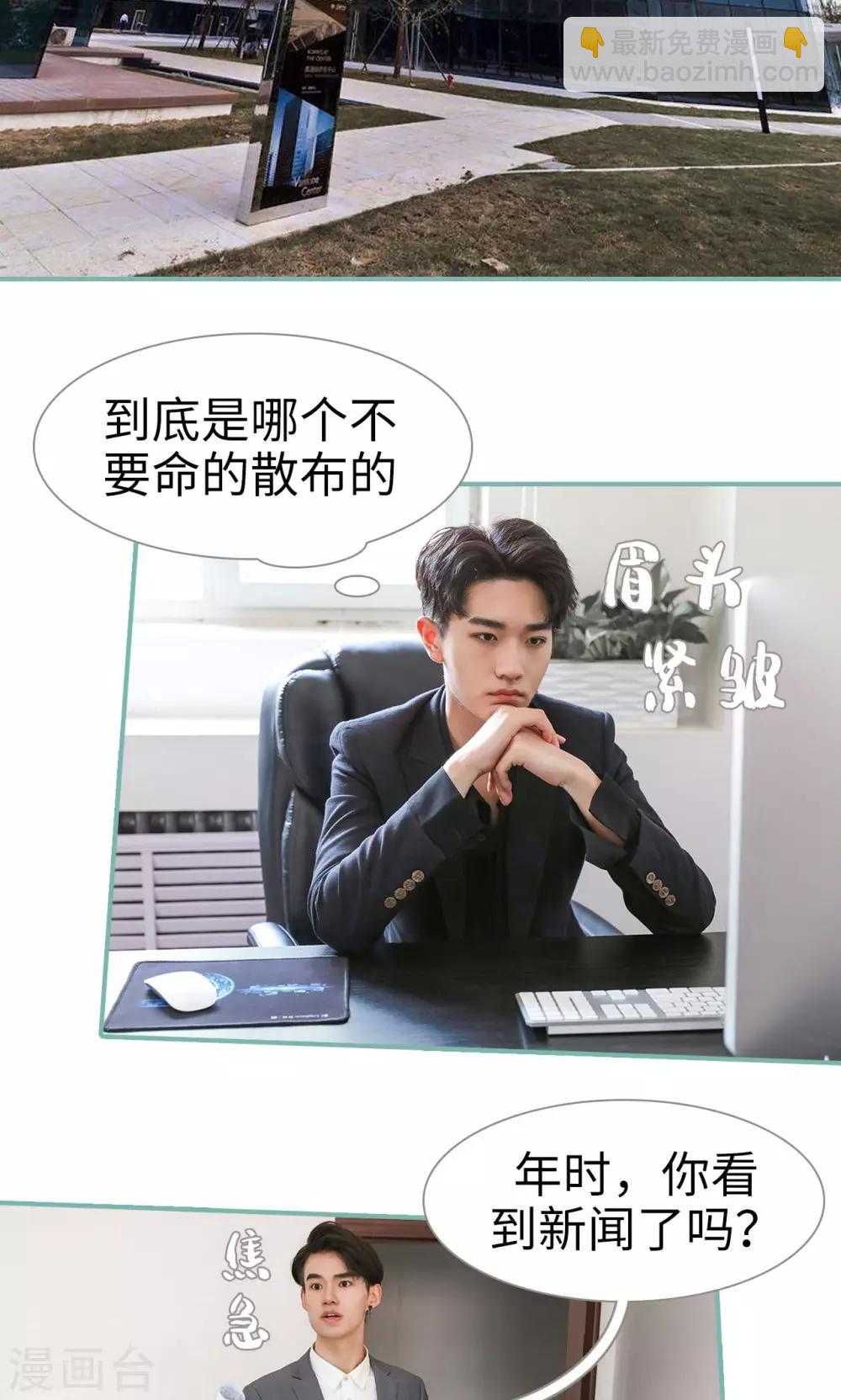 《情深入骨偏执总裁要宠我》第43话 第3页