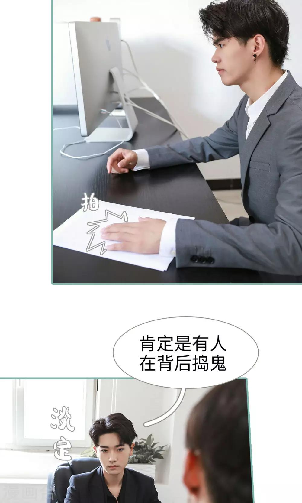 《情深入骨偏执总裁要宠我》第43话 第5页
