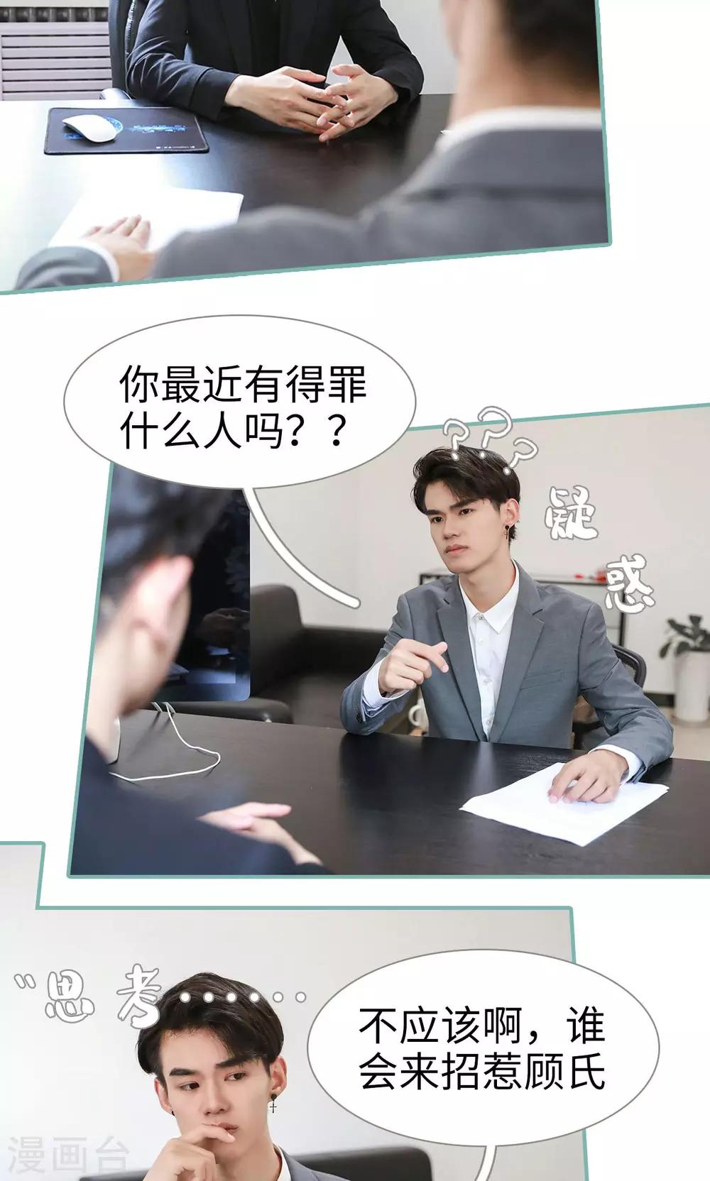 《情深入骨偏执总裁要宠我》第43话 第6页