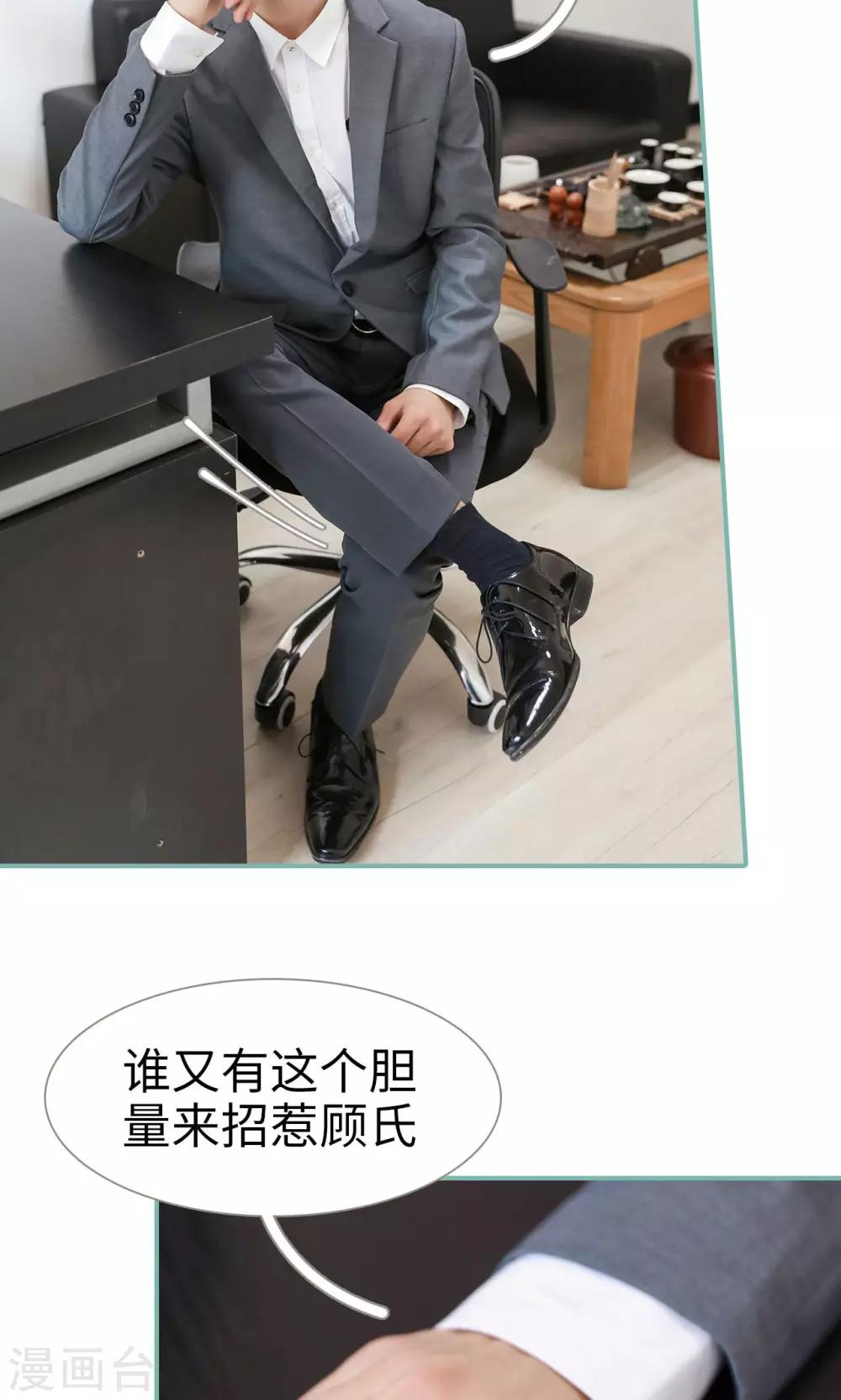 《情深入骨偏执总裁要宠我》第43话 第7页